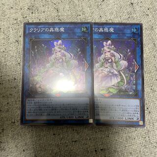 クラリアの蟲惑魔　スーパーレア×2