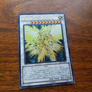 真閃こう竜 スターダスト・クロニクル ウルトラレア
