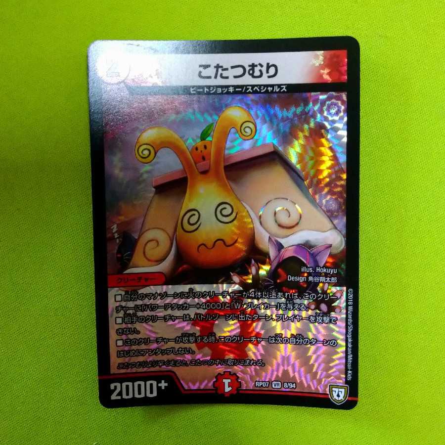 こたつむり 1枚