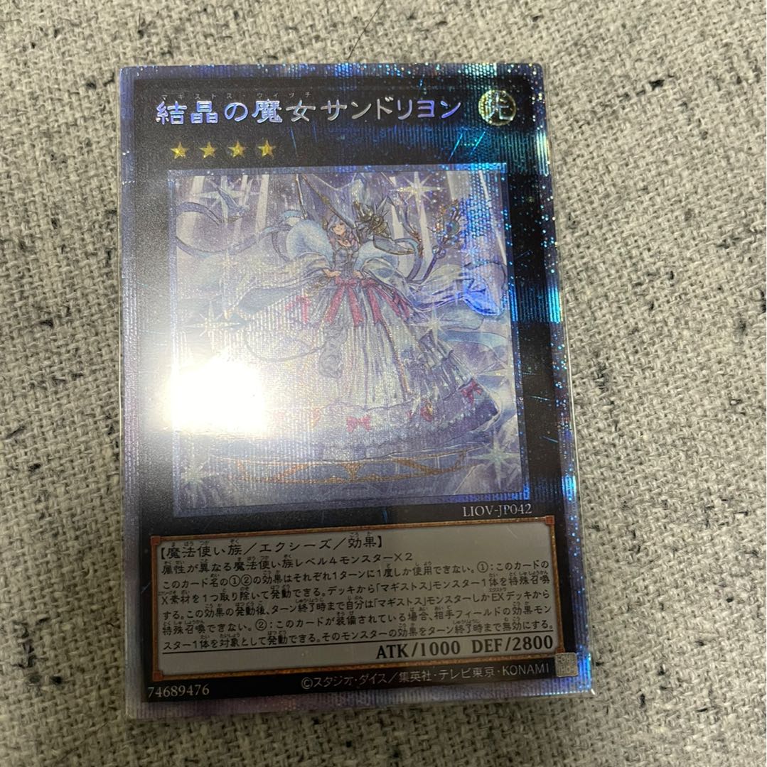 結晶の魔女サンドリヨン プリズマティックシークレットレア