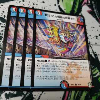 "Celebrate! "Celebrate the end of this story!"