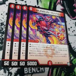 BUNBUN・ヴァイカー