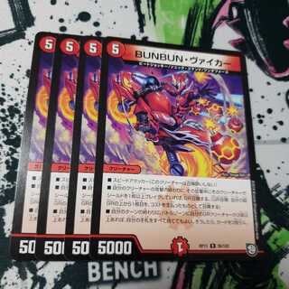 BUNBUN・ヴァイカー