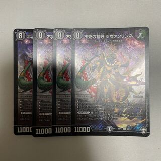 不死の墓守 シヴァンリンネ　4枚