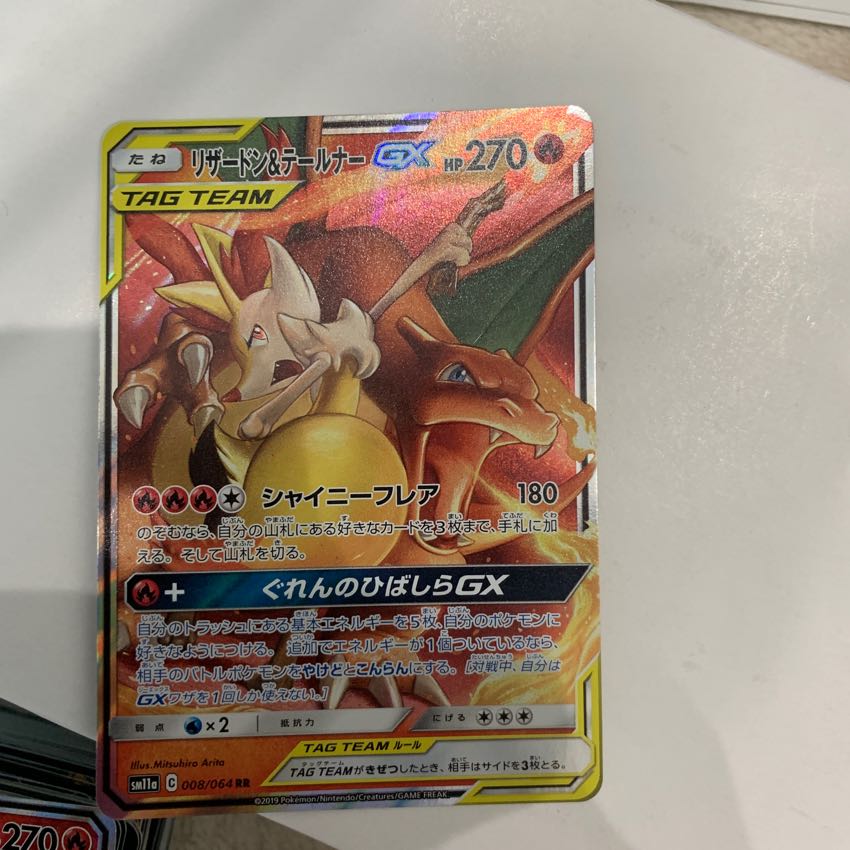 リザードン&テールナー