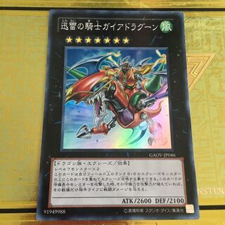 迅雷の騎士ガイアドラグーン スーパーレア