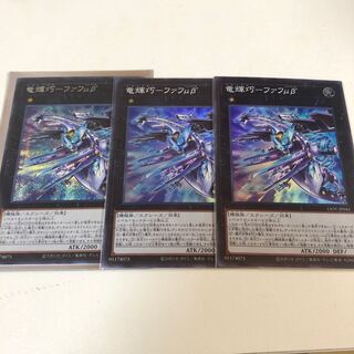 遊戯王　竜輝巧-ファフμβ シク1スー2