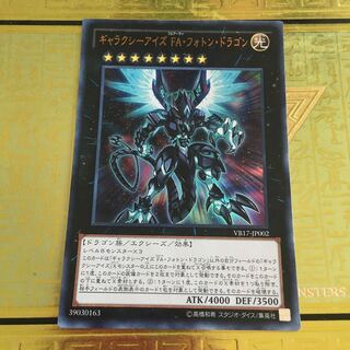 ギャラクシーアイズ FA・フォトン・ドラゴン ウルトラレア