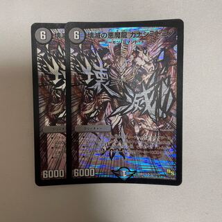 壊滅の悪魔龍 カナシミドミノ　2枚