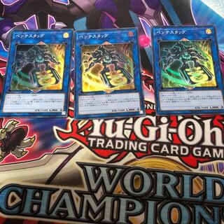 ペンテスタッグ