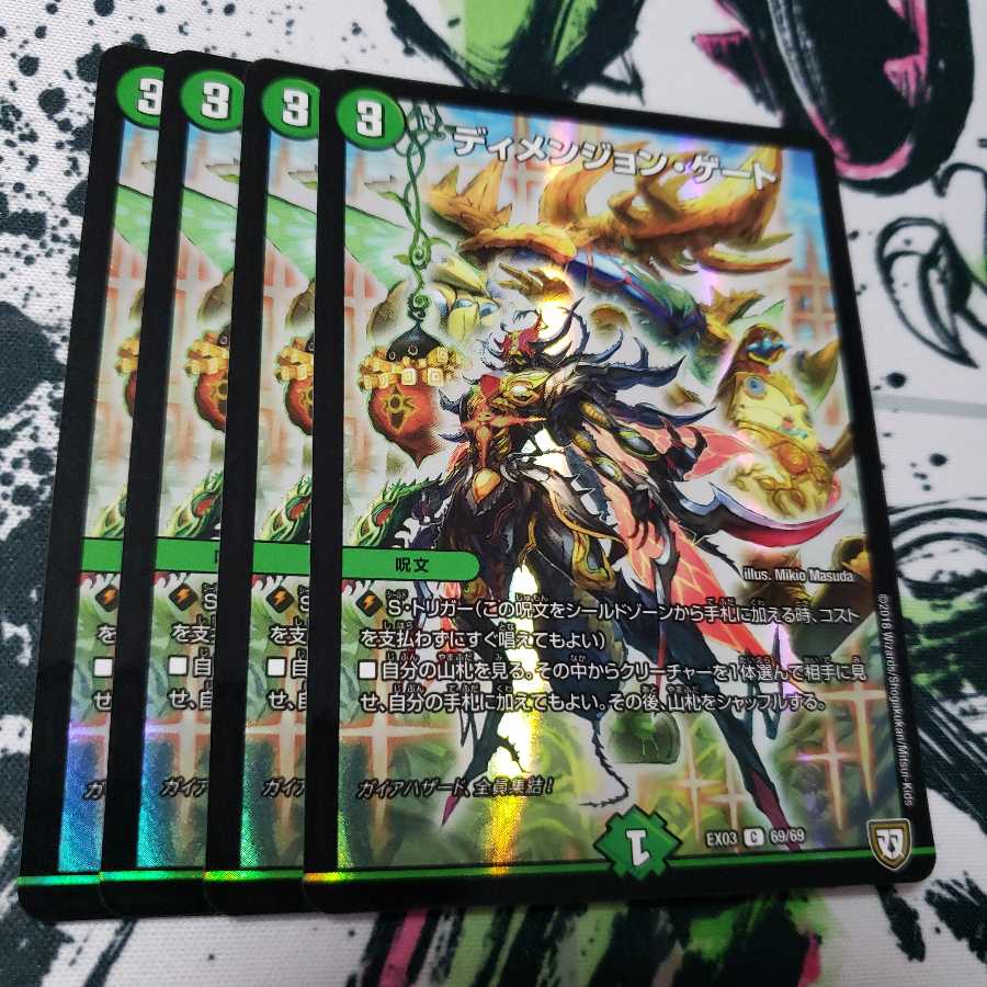 ディメンジョン・ゲート