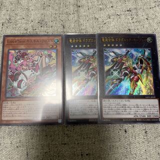 竜装合体ドラグニック・ホープレイウルトラ×2 フロストスーパー×1