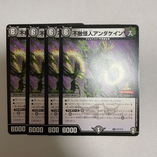 不敵怪人アンダケイン　プロモ　4枚