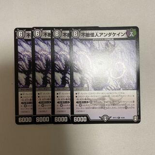 不敵怪人アンダケイン　4枚