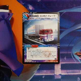 時空の司令 コンボイ・トレーラー｜司令官の覚醒者 コンボイ