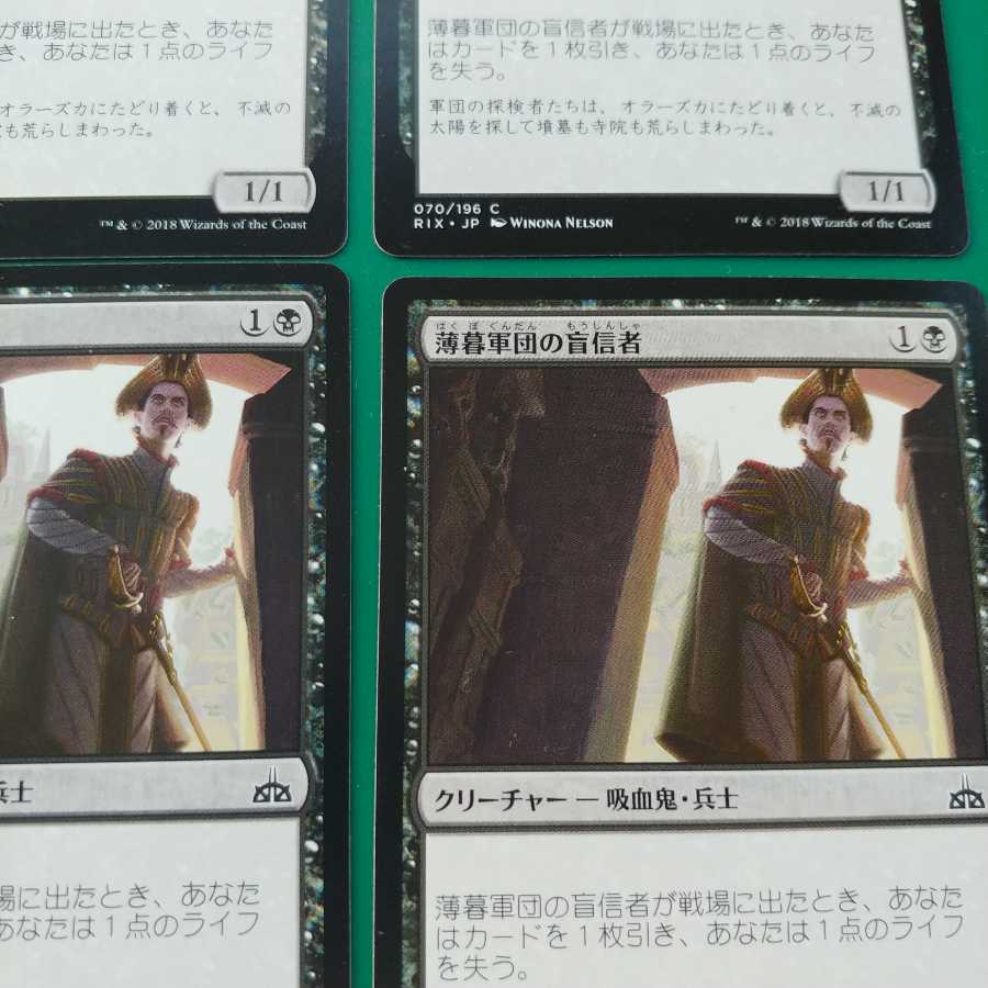 薄暮軍団の盲信者