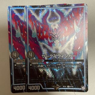 ザーク卍ウィンガー　2枚