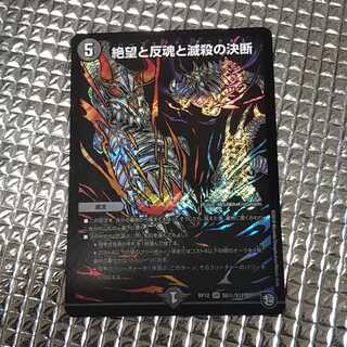 絶望と反魂と滅殺の決断(パーフェクト・ダークネス) SR