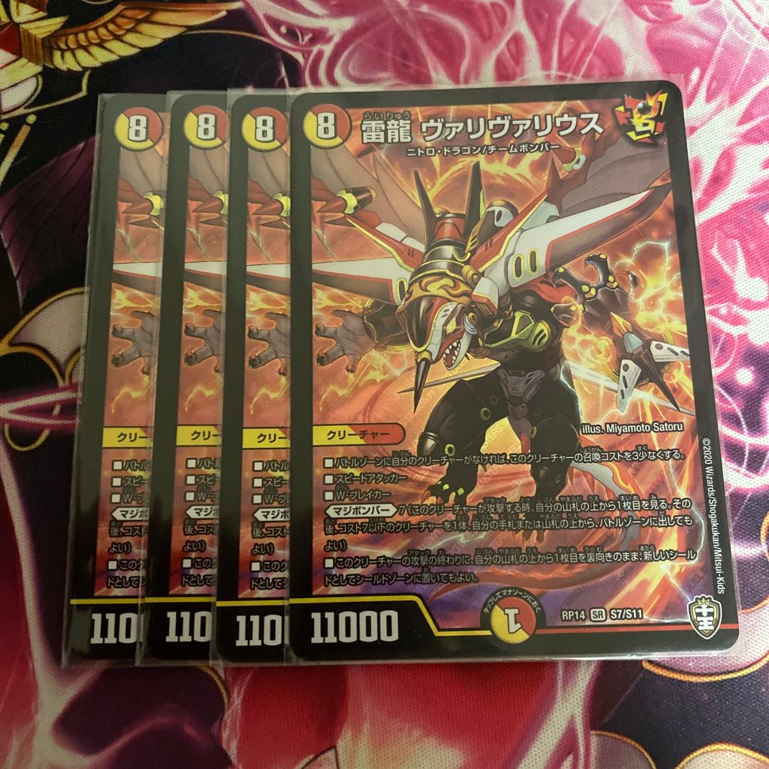 雷龍 ヴァリヴァリウス