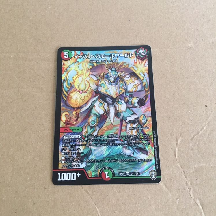 イッスン・スモールワールド