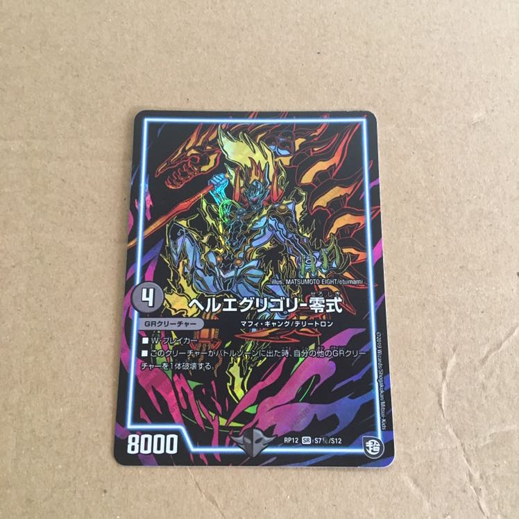 ヘルエグリゴリ -零式シク