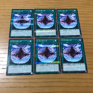 【虎ふぐ様専用】次元の裂け目 パラレル ノーマル　6枚セット