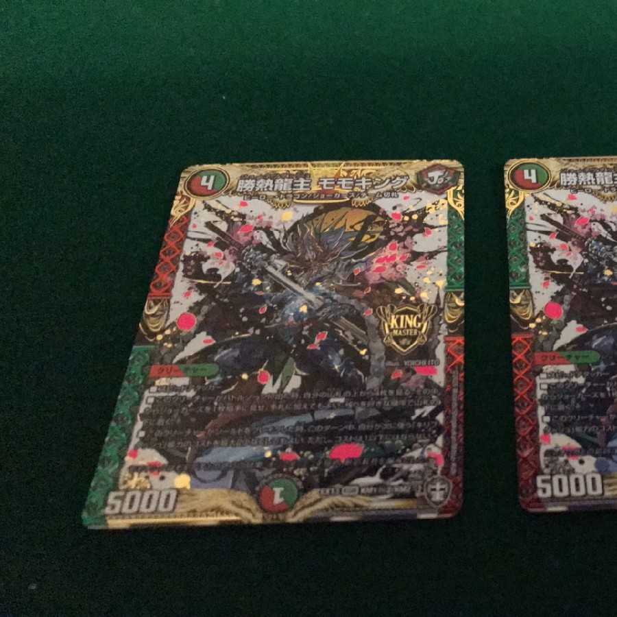 シク勝熱龍主 モモキング