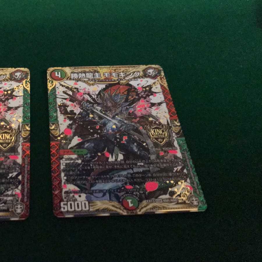 シク勝熱龍主 モモキング