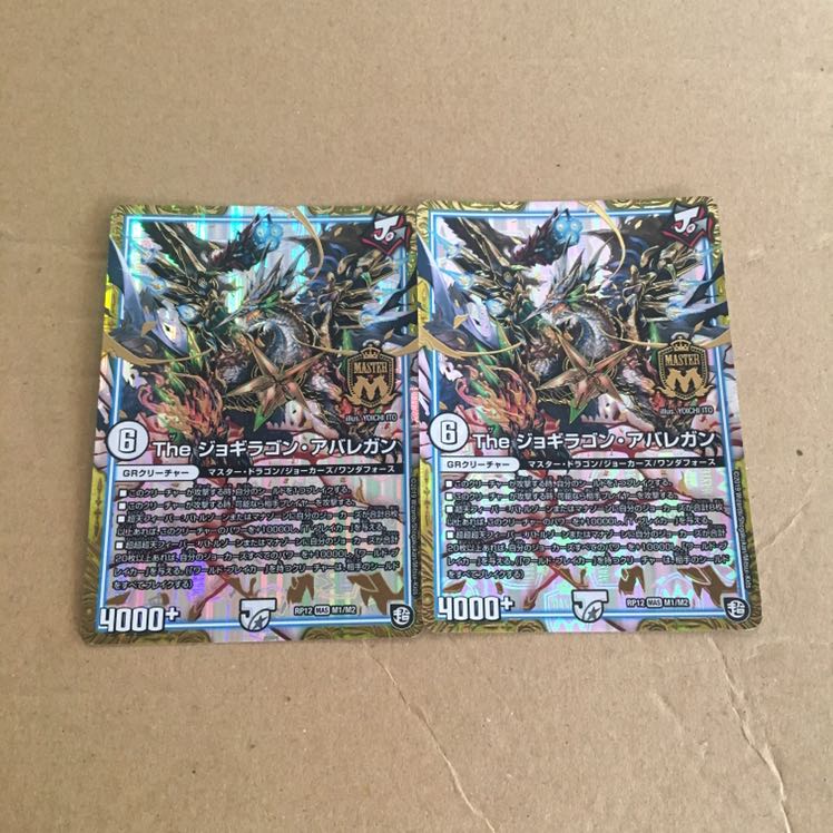 The ジョギラゴン・アバレガン2枚