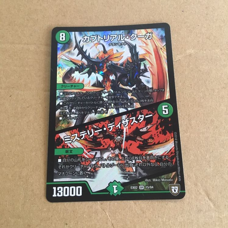 カブトリアル・クーガ｜ミステリー・ディザスター