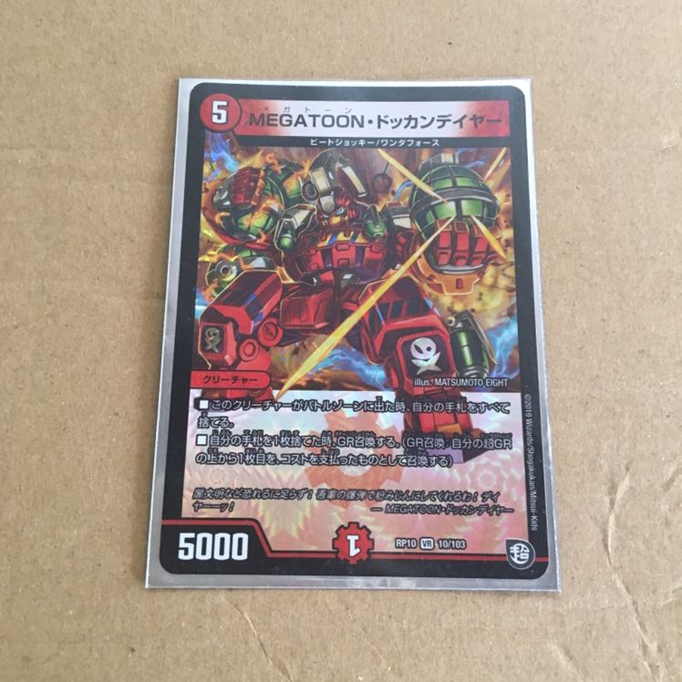 MEGATOON・ドッカンデイヤー