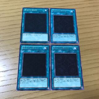 終わりの始まり　4枚セット