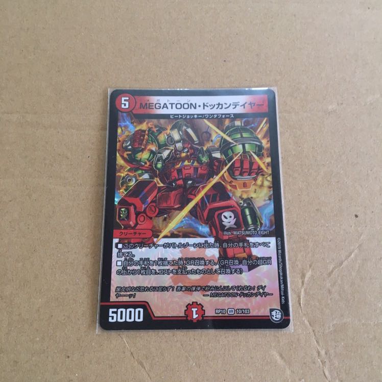 MEGATOON・ドッカンデイヤー