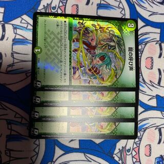 龍の呼び声 4枚 デュエプレ