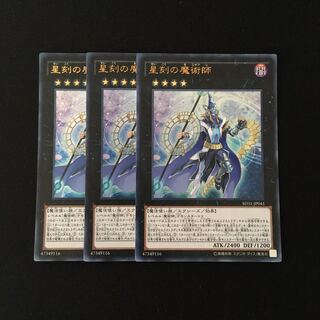 d171 Timestar Magician Ultra Rare Set of 3 Yu-Gi-Oh!