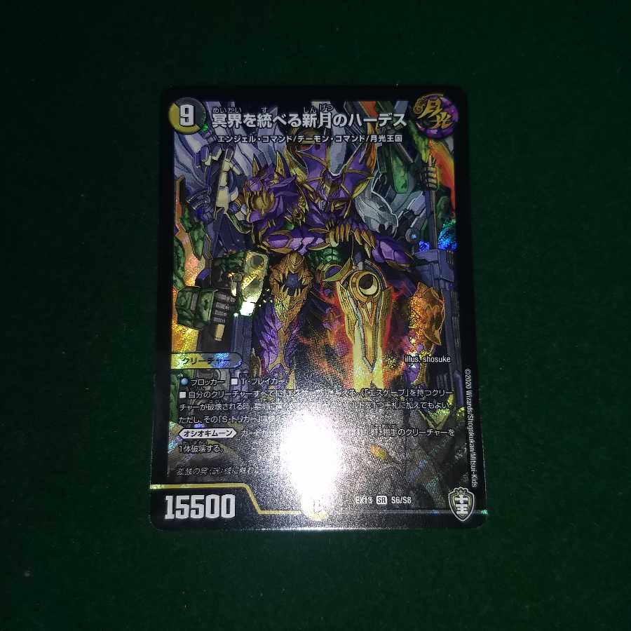 おまけあり！冥界を統べる新月のハーデス SR