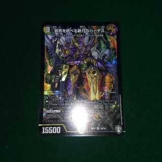 おまけあり！冥界を統べる新月のハーデス SR