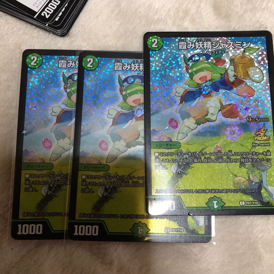 霞み妖精ジャスミン