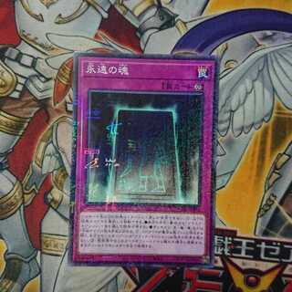 永遠の魂 ミレニアム