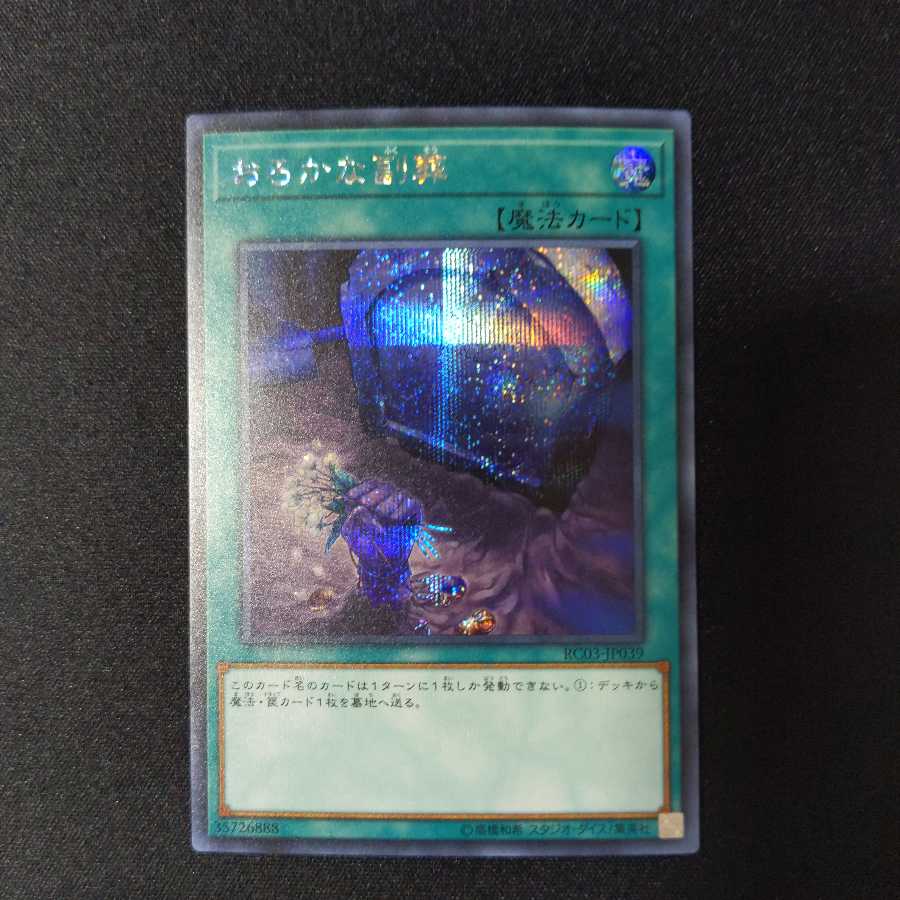 おろかな副葬 《シークレットレア》