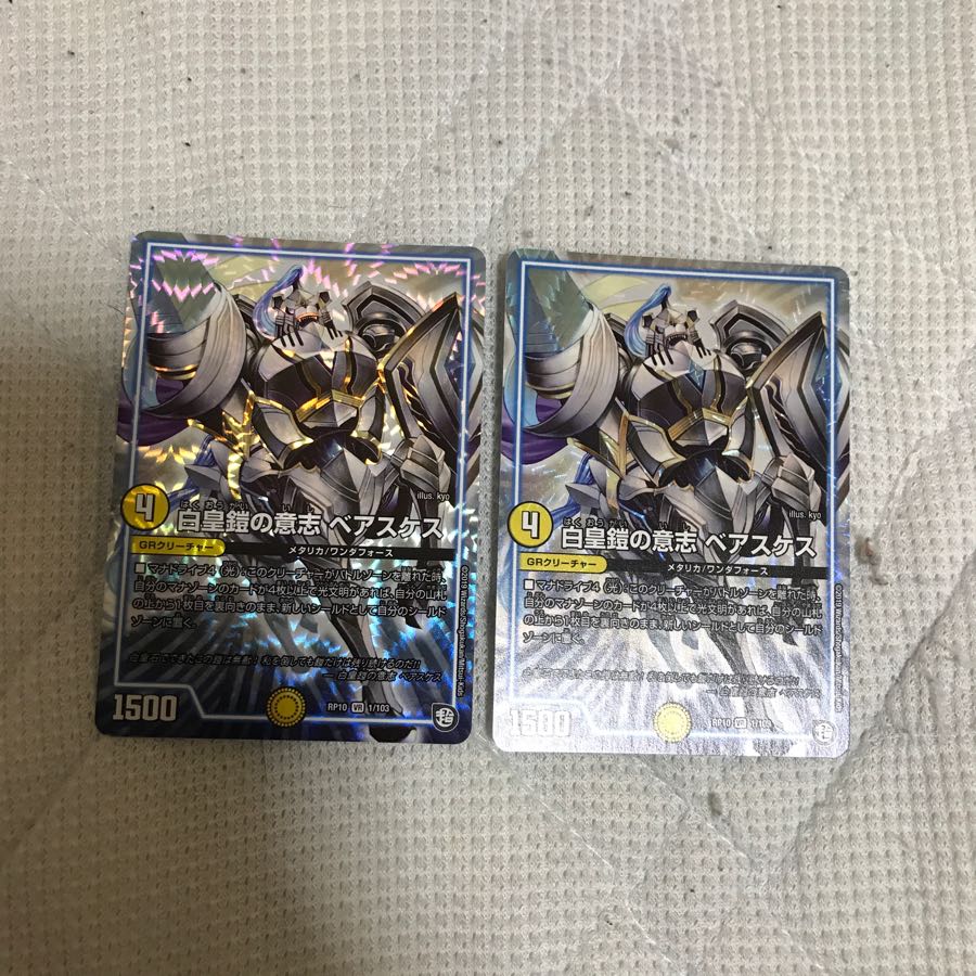 白皇鎧の意志 ベアスケス 二枚