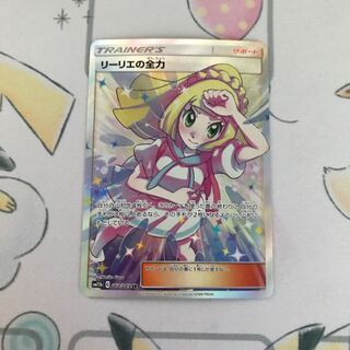 リーリエの全力 SR