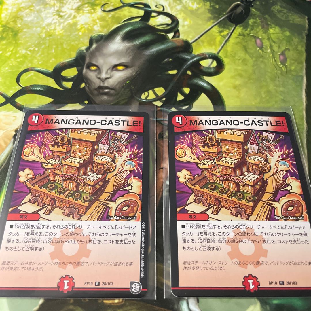 MANGANO-CASTLE! 2枚セット