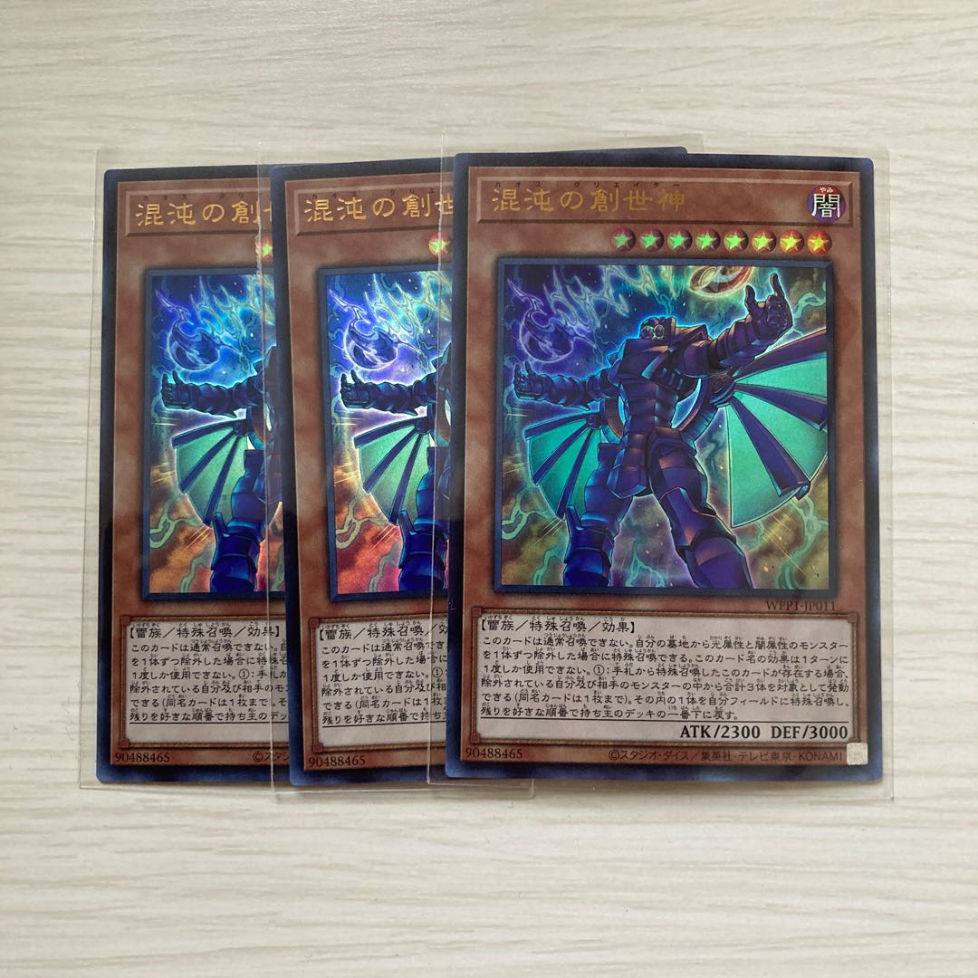混沌の創世神 ウルトラレア 3枚セット
