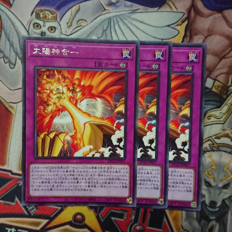太陽神合一 レア
