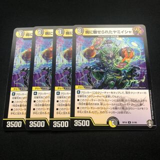 病に魅せられたヤミイシャ 4枚セット