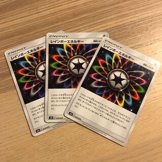 レインボーエネルギー 3枚 ②