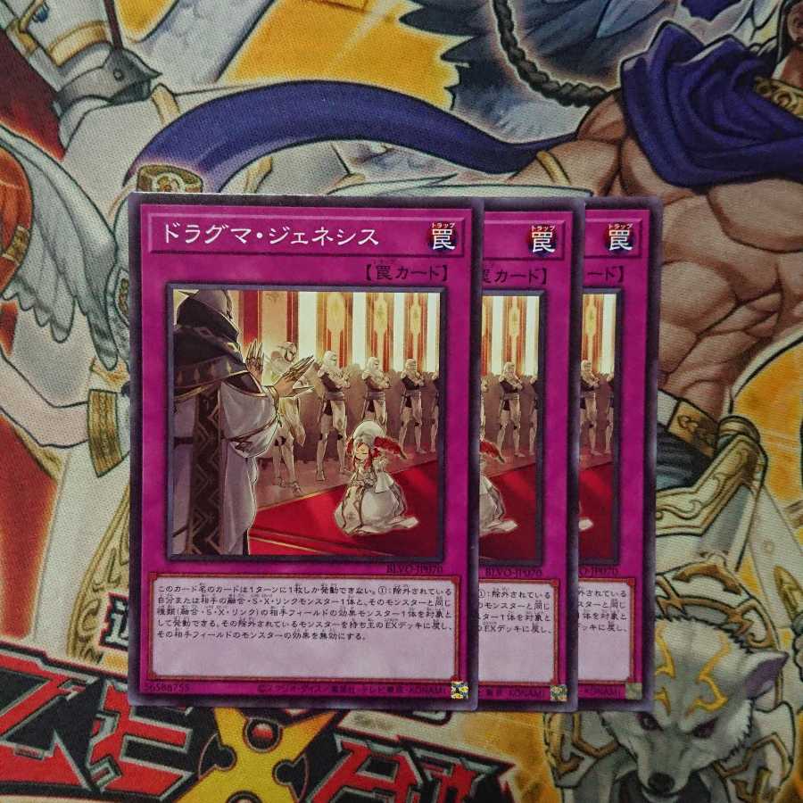 ドラグマ・ジェネシス ノーマル