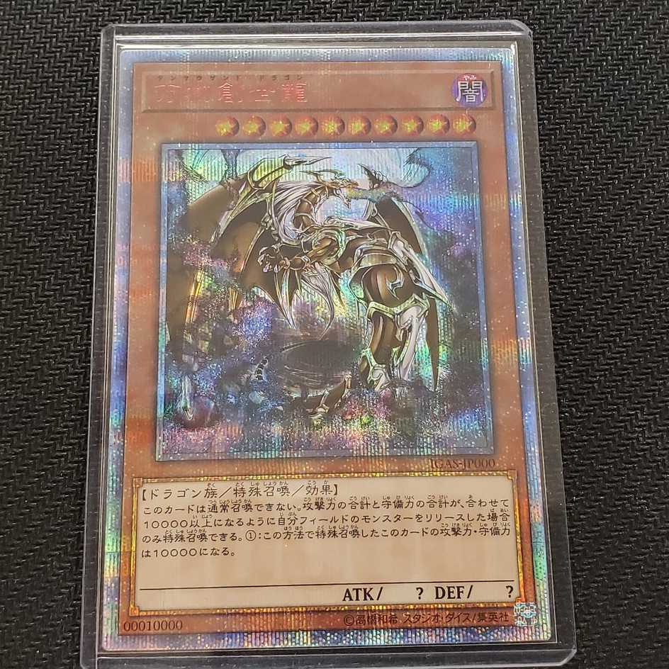 (美品)万物創世龍 10000シク 日版