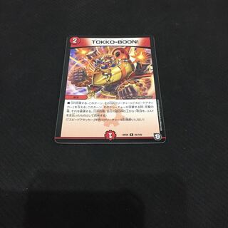 特価セール品110円 TOKKO BOON 1枚